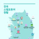 CU 목포비파점 | 전국 스탬프투어 이벤트 총정리(2018. 9)