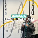 G밸리 디지털산업단지 7 | G밸리 청년투게더 대외활동 엑스바디 기업 탐방 후기