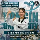 남수원국예태권도장 이미지