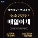 매일야채 이미지
