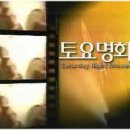 추억의 KBS2 토요명화 이미지