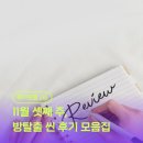 (주)넥스트플레이 | [후기📝] 11월 셋째 주 방탈출 씬 후기 모음.zip