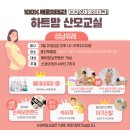 산모신생아관리 | 성남 위례 하트맘 산모교실 솔직후기👶(신생아 건강관리 / 태아보험 / 참여선물)