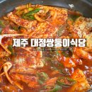 대정쌍둥이식당
