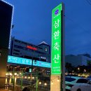 삼환축산동구 이미지