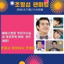 밤12시 하트 #조명섭 팬 미팅, 좋은추억 많이 만드세요! (1시~2시까지) 이미지