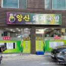 산돼지국밥