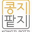 ㈜콩지팥지 이미지