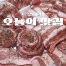 고기집 | 양산맛집 지리산숯불가든｜양산고기집 내돈내산 후기