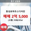 동성로공인중개사사무소 이미지
