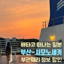 부산 시모노세키 배편 부관훼리 배타고 일본 자유여행 혼자 기타큐슈