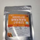 열매농장 | 영월이룸농장 비타민나무열매분말 후기