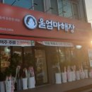 울엄마해장대전직영점