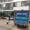 경북누수 | 20년 내공으로 원인 분석부터 책임 A/S까지 완벽한 포항누수탐지 '한설비누수' 후기!