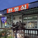 명주한정식