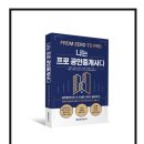 국제공인중개사사무소 | 📚드디어 책이 출간되었습니다. "나는 프로 공인중개사다"