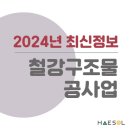 철강구조물공사업 면허 신청 전 등록기준 먼저 확인하기 이미지