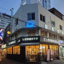 느린마을양조장장 당산점, 막걸리 무한리필, 가성비+분위기 다 잡은 막걸리 맛집 (내돈내산 후기)