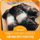 GS25 배곧한신점 | 아니 2만원대 민물장어 무한리필집이 있다니... 송림복장어 민물장어 무한리필 시흥 배곧 직영점 솔직후기