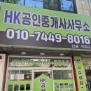 HK공인중개사사무소 네이버블로그
