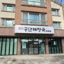 공단해장국 <b>공단</b><b>해장국</b> 아라점 제주도민맛집 제주도<b>해장국</b> 제주도내장탕 제주현지인맛집 제주맛집 내돈내산 아라동맛집