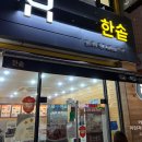 한솥집 | 한솥도시락에서 구매한 후라이드 순살 치킨 후기 | 가격 정보