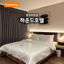 훼밀리공원 화장실 | 통영 디피랑 숙소 추천 하운드호텔 죽림점 조식 가성비 2인