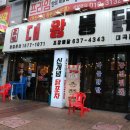 대곡역포차 이미지