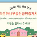 뉴믿음공인중개사사무소 이미지