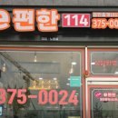 e편한114공인중개사사무소 | 🏠📄 부동산 상담을 차분하게 받고 싶을 때, e편한114공인중개사