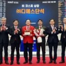 (주)디에스단석