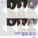 수원시립교향악단 청소년협주곡의밤 이미지