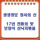 강화철판낙지 | 생생정보 장사의 신 17년 전통의 맛 보양식 산낙지볶음 송도 맛집 (8/4)
