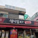 가을7080 | 은평구 응암역 불광천 맛집 웰빙포차 7080 내돈내산 후기