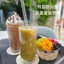 커피마시로 - 수성구 달구벌대로617길 10 | 커피마시로