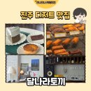 [진주 카페] 혁신도시 디저트 맛집 달나라토끼 에그타르트 후기🍰(내돈내산)