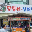 장가네생태탕 | 광주 북구 용봉동 먹자골목 맛집 장가네 탕탕이 생태탕