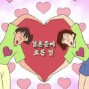 핑키쓰 | [공지] [결혼준비과정] Q&amp;A + 쿠키부키 웨딩 타임라인