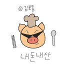 [원주시 무실동 맛집 | 원주시 쭈꾸미 | 무실그집쭈꾸미볶음] 매콤한 쭈꾸미 볶음이 맛있는 무실동 맛집