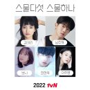 2022년 TVN 드라마 라인업. 이미지