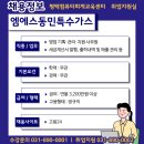엠에스동민특수가스(주) | 엠에스동민특수가스(주) 사무원 채용