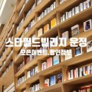 5일시장입구 건널목 | 스타필드 빌리지 운정 입점 업체 할인 정보 오픈이벤트