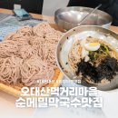 정가네국수마을