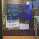 이마트24울산반구동점 | 울산 반구동 치킨 맛집 봉푸래치킨 현지인 치맥 맛집 닭목살후라이드 동네사랑방 방문후기