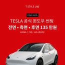 T-3 | 하남 스타필드 테슬라 매장 후기 | 실버 모델3 실물 예쁨주의 + T STYLE LAB ⚡