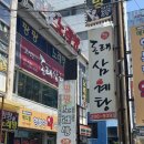 동래삼계탕하단점 이미지