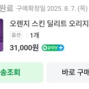 보나메두사 오렌지 스킨 달리트 오리지날 소분 이미지