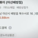 신전떡볶이(아산배방점) 이미지