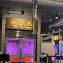 반지하 - 청주시 흥덕구 가로수로1154번길 13 | 서울대입구 고기, 꼬들목살 맛집 '반지하' 후기🥩