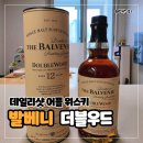 CU 부평시장점 | 데일리샷 초대코드 위스키 구매 후기 - 내돈내산 발베니 더블우드 12년 싱글몰트 양주 편의점 픽업 추천
